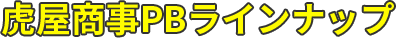 大自然シリーズラインナップ