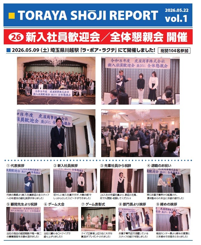 20260509　新入社員歓迎会＋全体懇親会を開催しました！
