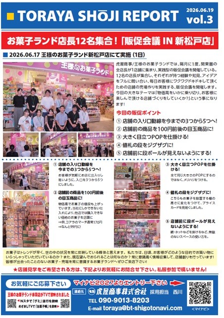 王様のお菓子ランド「販促会議」